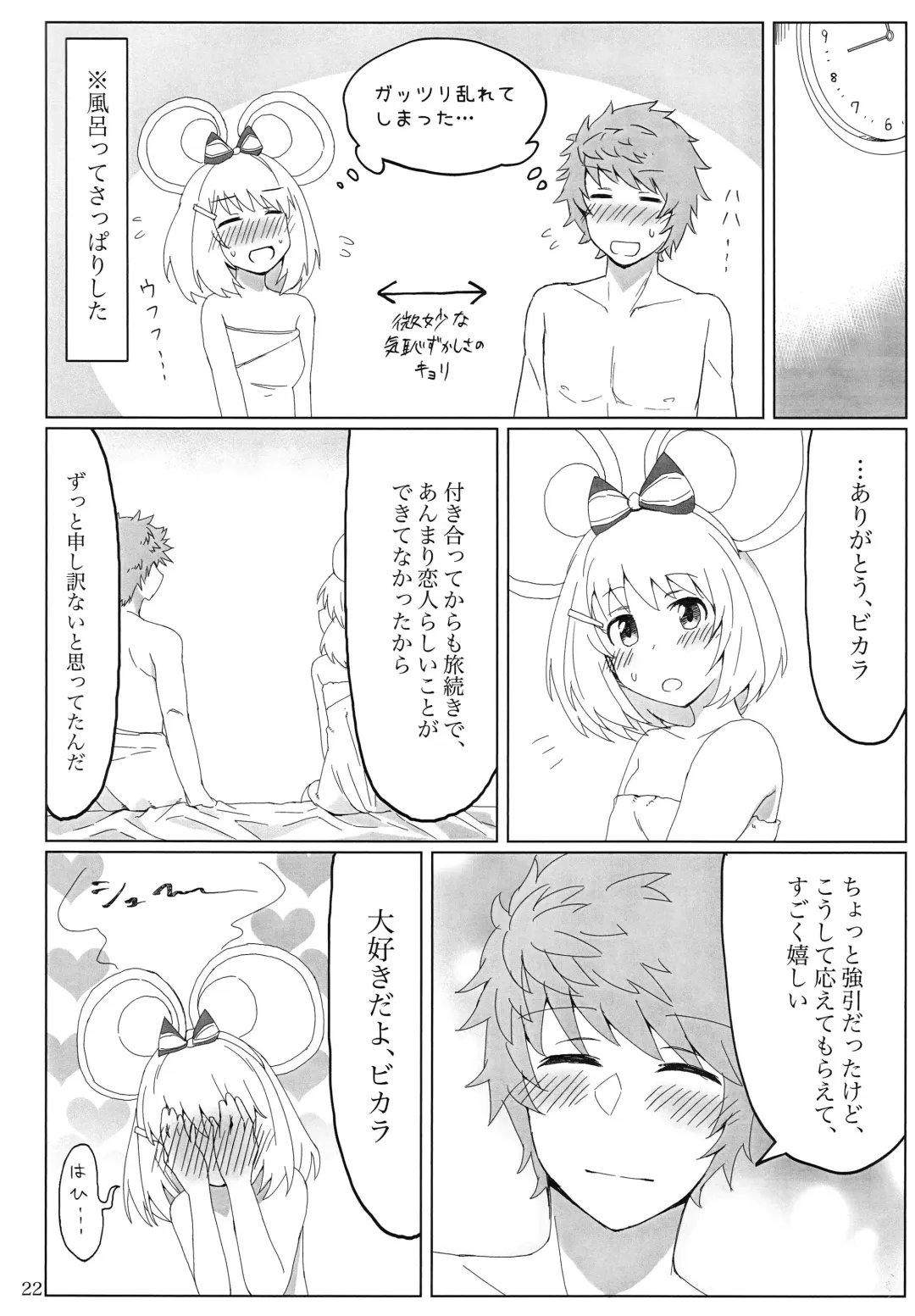 [Fizz] Vikala-chan to yumenokuni de Fhentai - Page 23