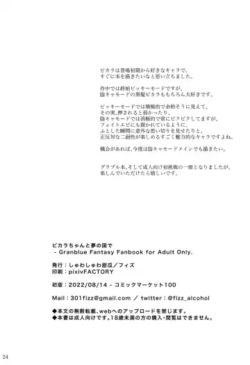[Fizz] Vikala-chan to yumenokuni de Fhentai - Page 25