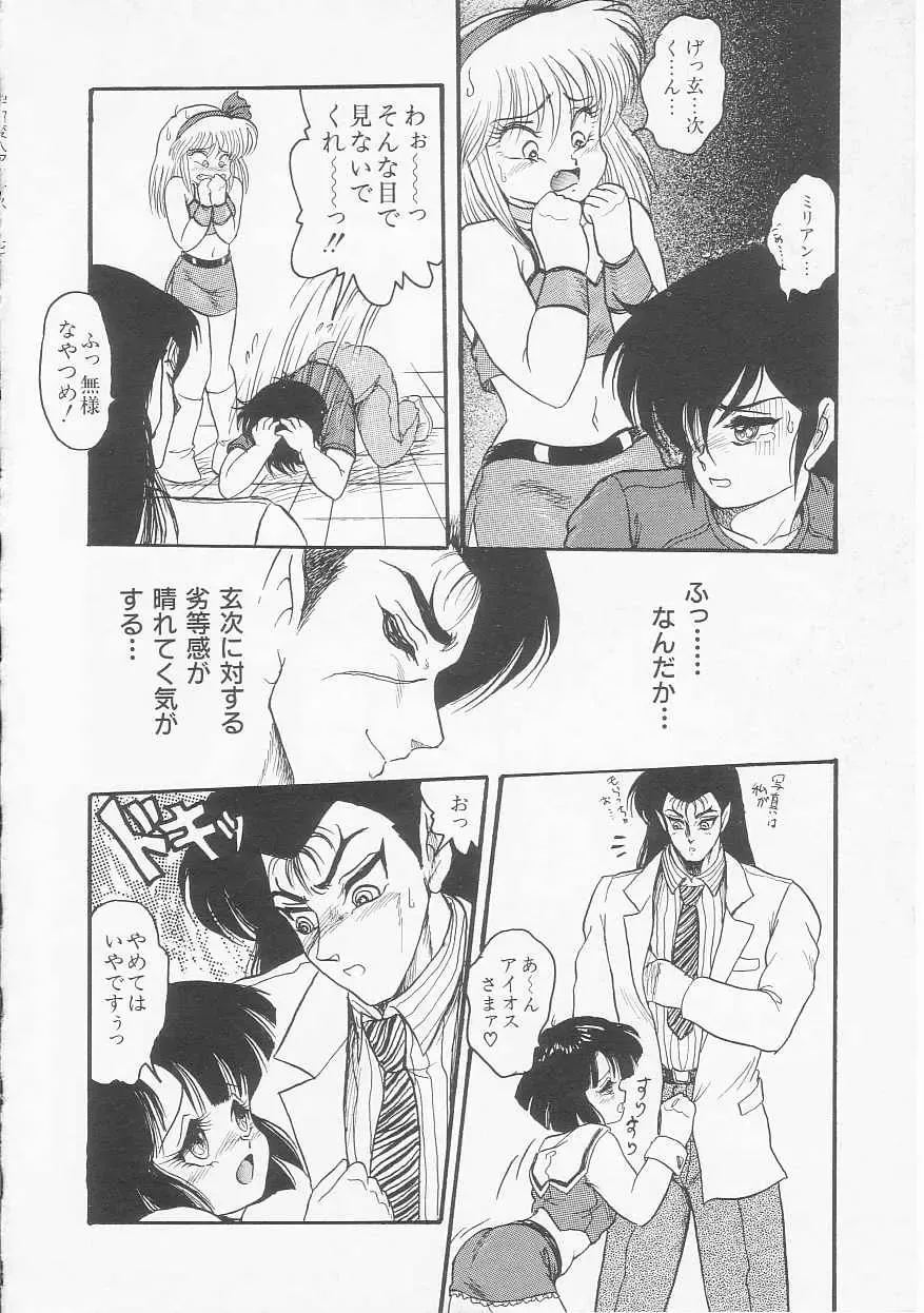 [Shin Tsuguru] Astriber 2 - Uchuu Henjin Aiosu Fhentai - Page 106