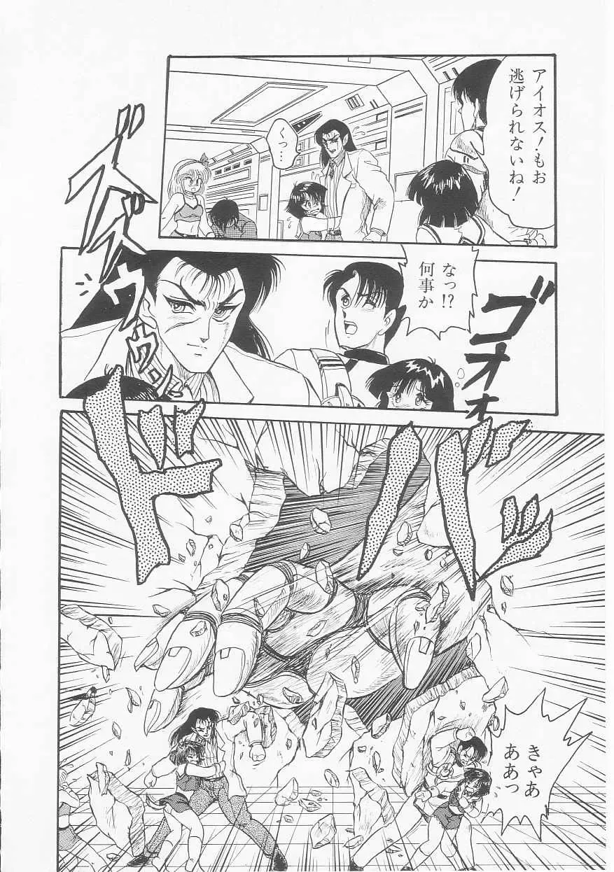 [Shin Tsuguru] Astriber 2 - Uchuu Henjin Aiosu Fhentai - Page 112