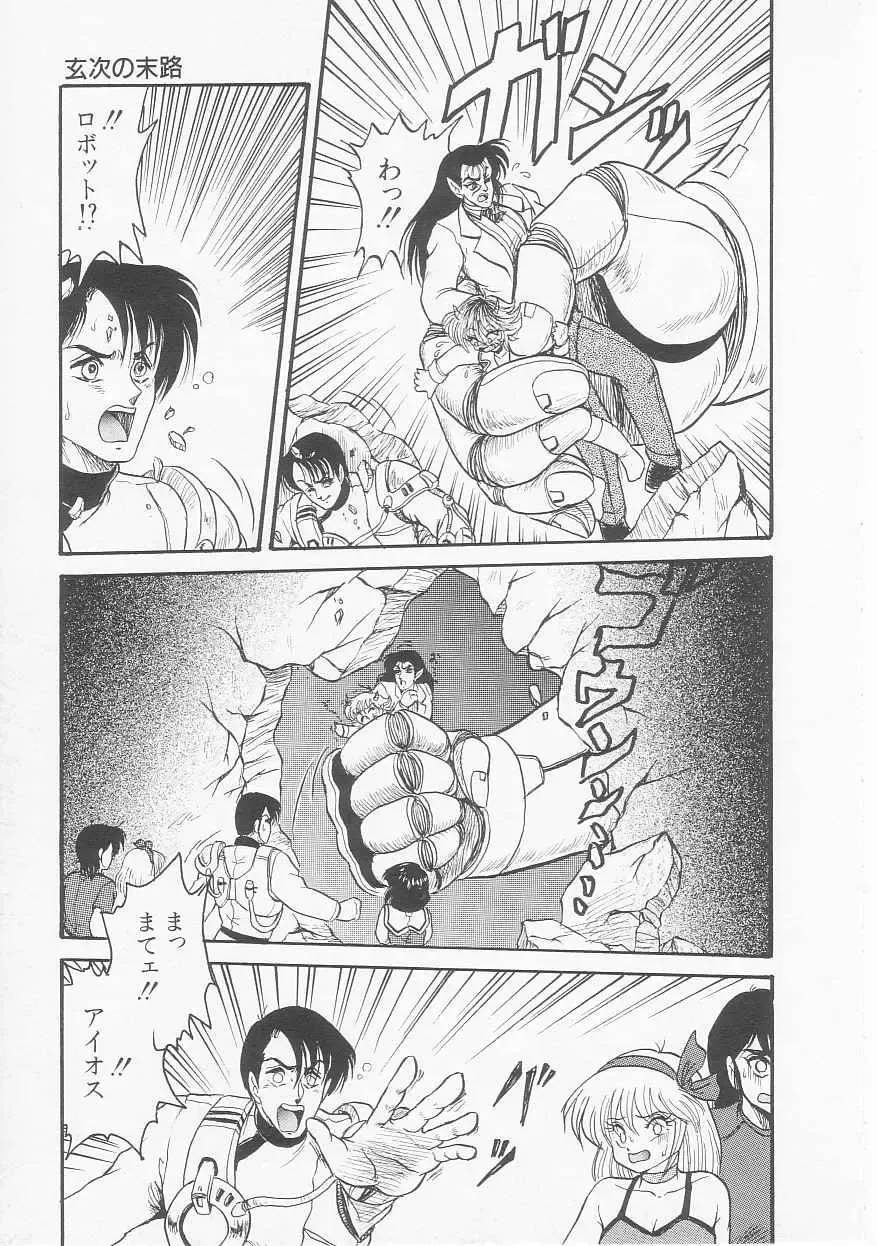 [Shin Tsuguru] Astriber 2 - Uchuu Henjin Aiosu Fhentai - Page 113