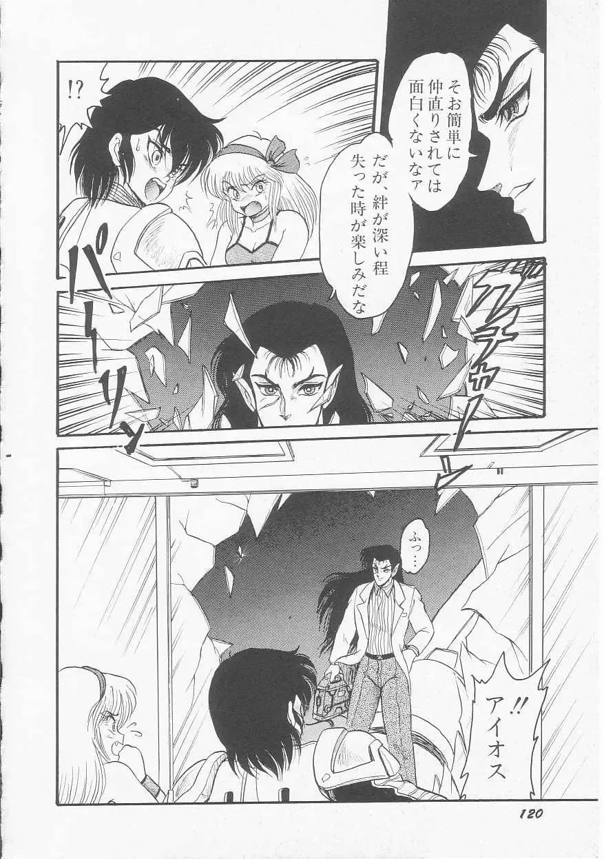 [Shin Tsuguru] Astriber 2 - Uchuu Henjin Aiosu Fhentai - Page 122