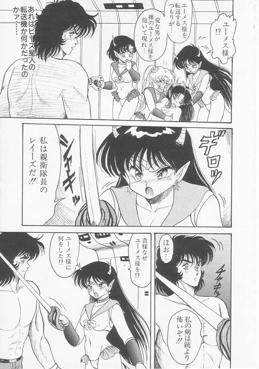 [Shin Tsuguru] Astriber 2 - Uchuu Henjin Aiosu Fhentai - Page 139