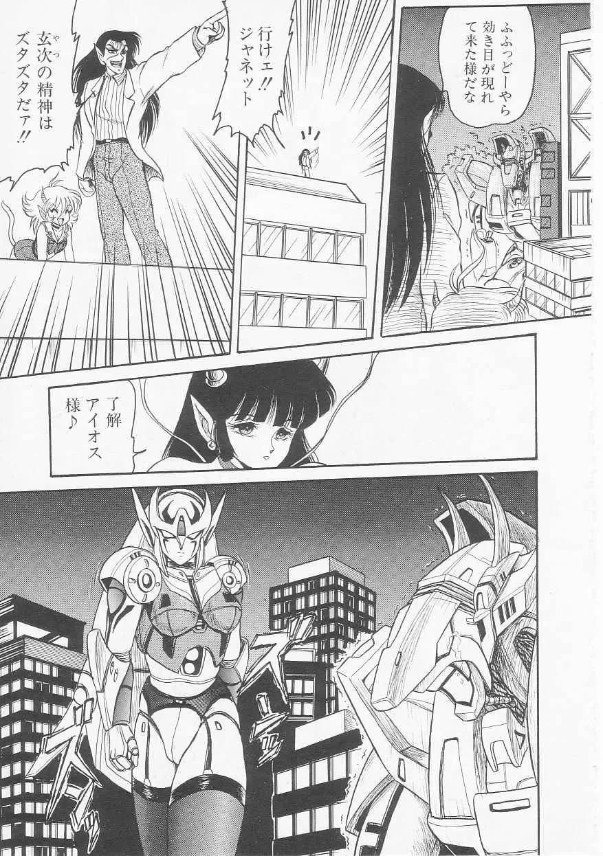 [Shin Tsuguru] Astriber 2 - Uchuu Henjin Aiosu Fhentai - Page 149