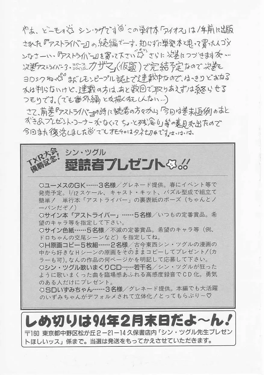 [Shin Tsuguru] Astriber 2 - Uchuu Henjin Aiosu Fhentai - Page 151