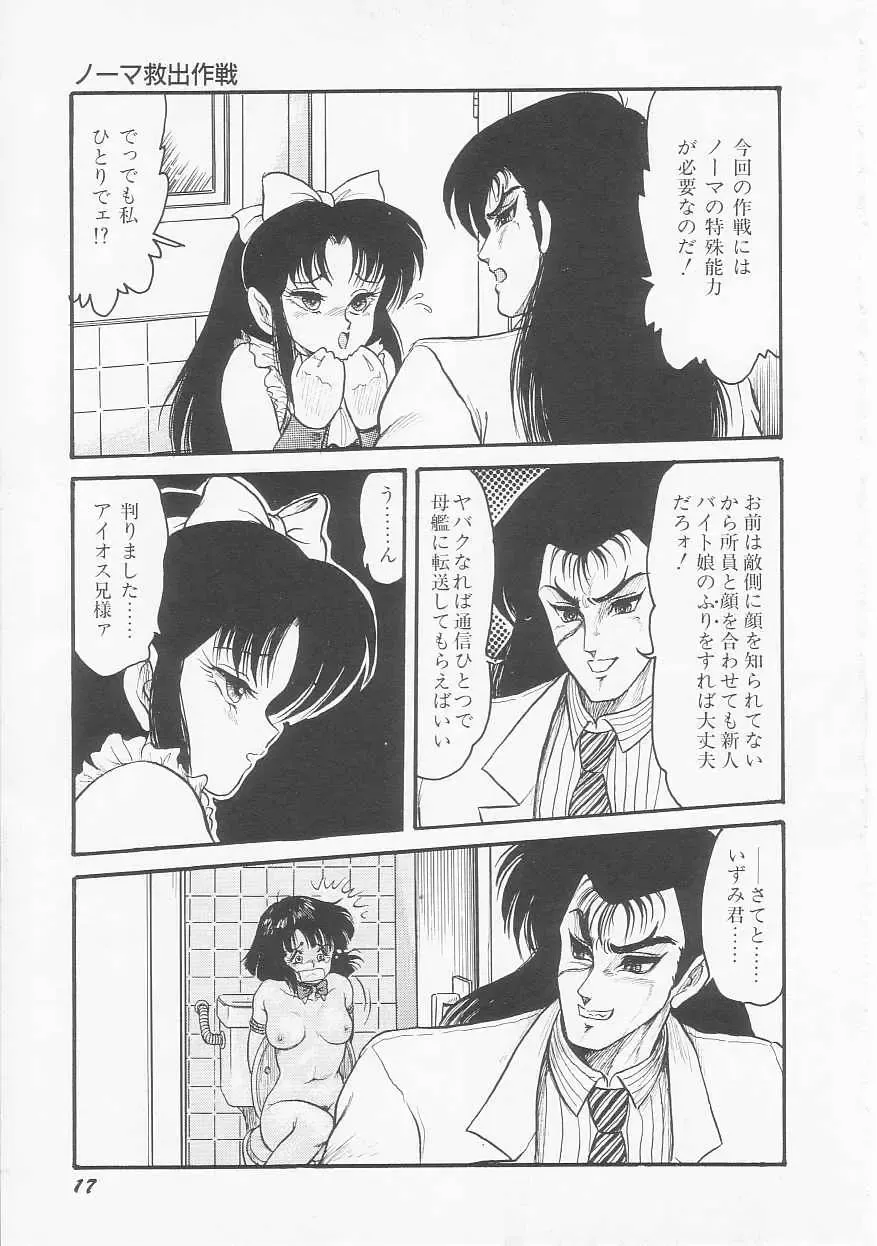 [Shin Tsuguru] Astriber 2 - Uchuu Henjin Aiosu Fhentai - Page 19