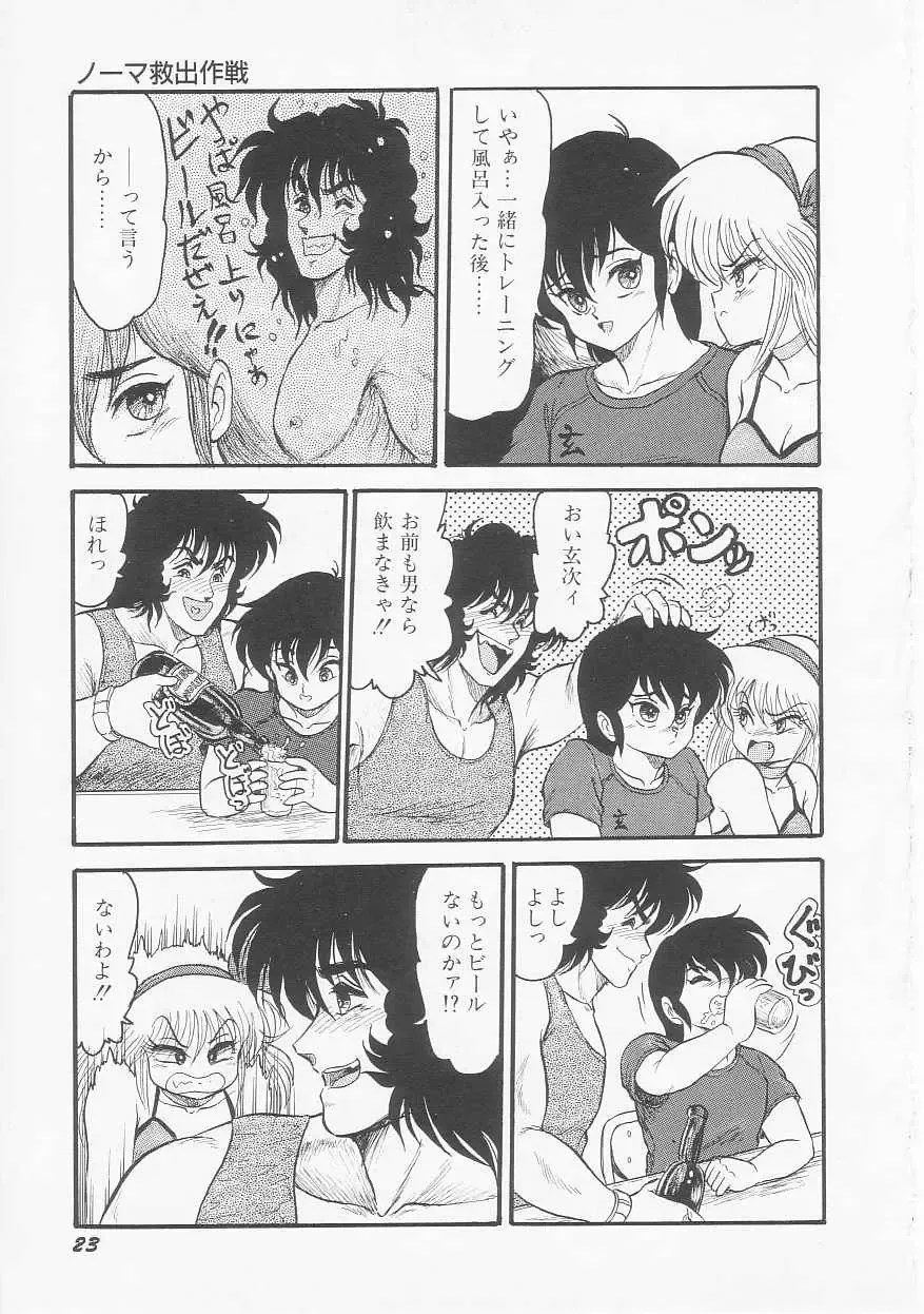 [Shin Tsuguru] Astriber 2 - Uchuu Henjin Aiosu Fhentai - Page 25