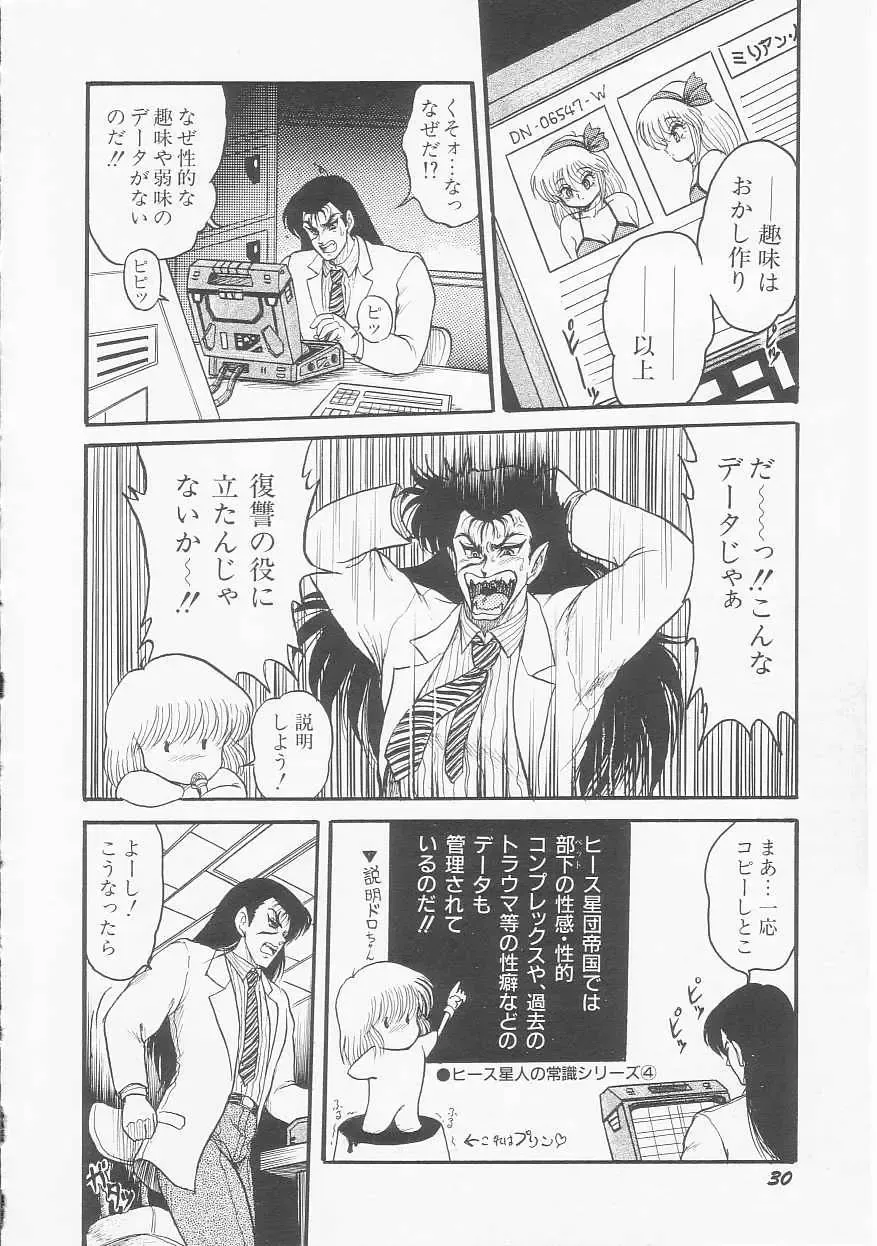 [Shin Tsuguru] Astriber 2 - Uchuu Henjin Aiosu Fhentai - Page 32