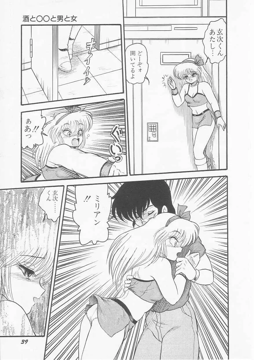 [Shin Tsuguru] Astriber 2 - Uchuu Henjin Aiosu Fhentai - Page 41