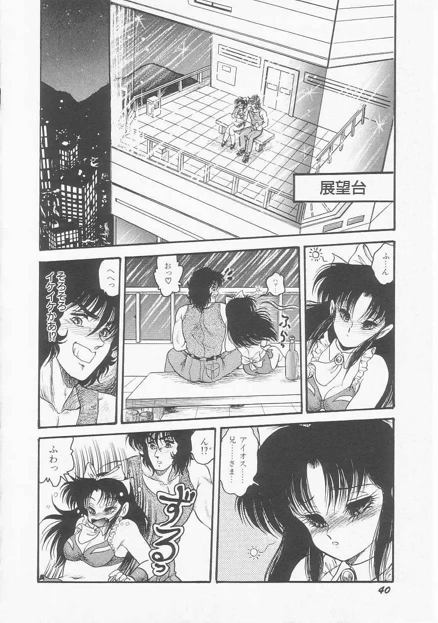 [Shin Tsuguru] Astriber 2 - Uchuu Henjin Aiosu Fhentai - Page 42