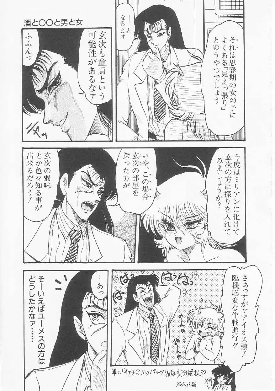 [Shin Tsuguru] Astriber 2 - Uchuu Henjin Aiosu Fhentai - Page 53