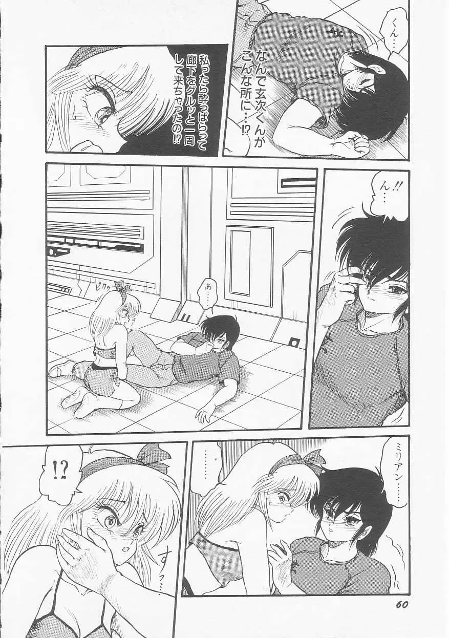 [Shin Tsuguru] Astriber 2 - Uchuu Henjin Aiosu Fhentai - Page 62