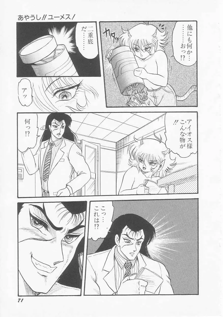 [Shin Tsuguru] Astriber 2 - Uchuu Henjin Aiosu Fhentai - Page 73