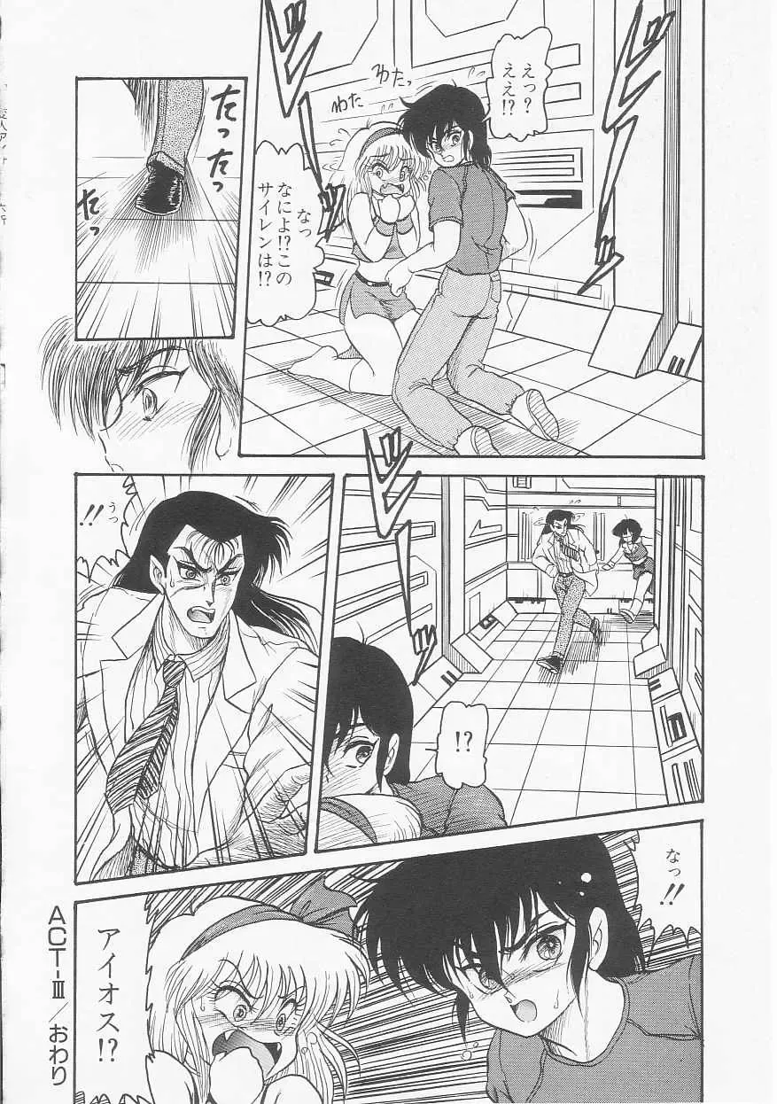 [Shin Tsuguru] Astriber 2 - Uchuu Henjin Aiosu Fhentai - Page 90