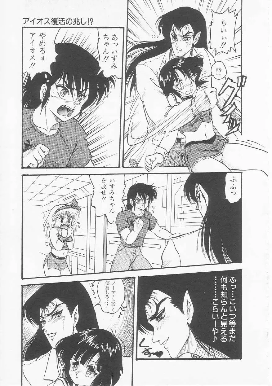 [Shin Tsuguru] Astriber 2 - Uchuu Henjin Aiosu Fhentai - Page 93