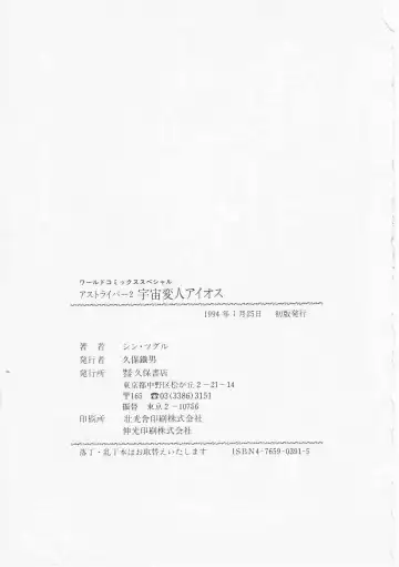 [Shin Tsuguru] Astriber 2 - Uchuu Henjin Aiosu Fhentai - Page 153