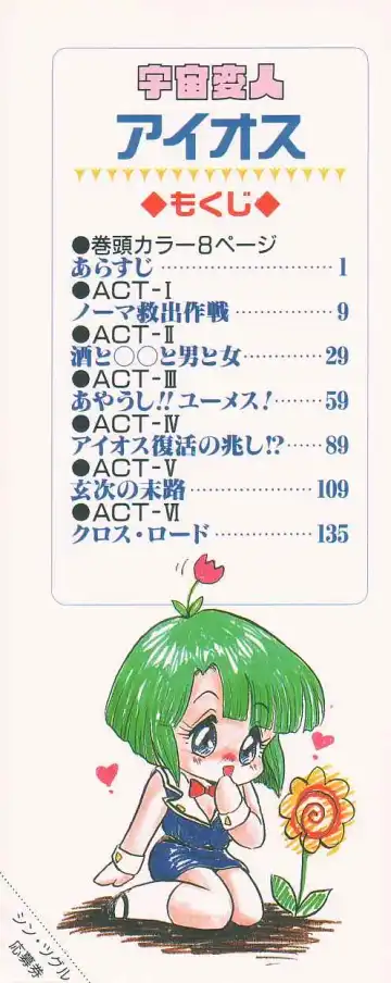 [Shin Tsuguru] Astriber 2 - Uchuu Henjin Aiosu Fhentai - Page 2