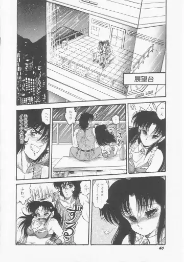 [Shin Tsuguru] Astriber 2 - Uchuu Henjin Aiosu Fhentai - Page 42