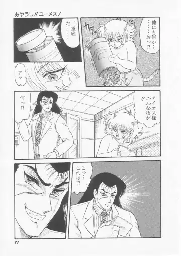 [Shin Tsuguru] Astriber 2 - Uchuu Henjin Aiosu Fhentai - Page 73