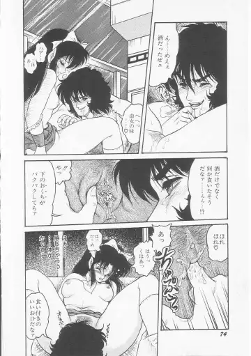 [Shin Tsuguru] Astriber 2 - Uchuu Henjin Aiosu Fhentai - Page 76