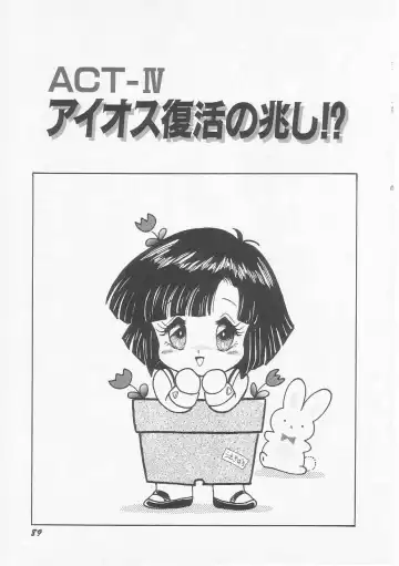 [Shin Tsuguru] Astriber 2 - Uchuu Henjin Aiosu Fhentai - Page 91