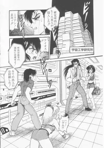 [Shin Tsuguru] Astriber 2 - Uchuu Henjin Aiosu Fhentai - Page 92