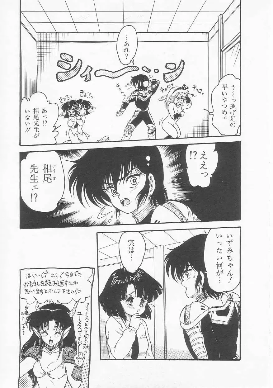 [Shin Tsuguru] INVICible ROBO BS-09 Astriber Fhentai - Page 103