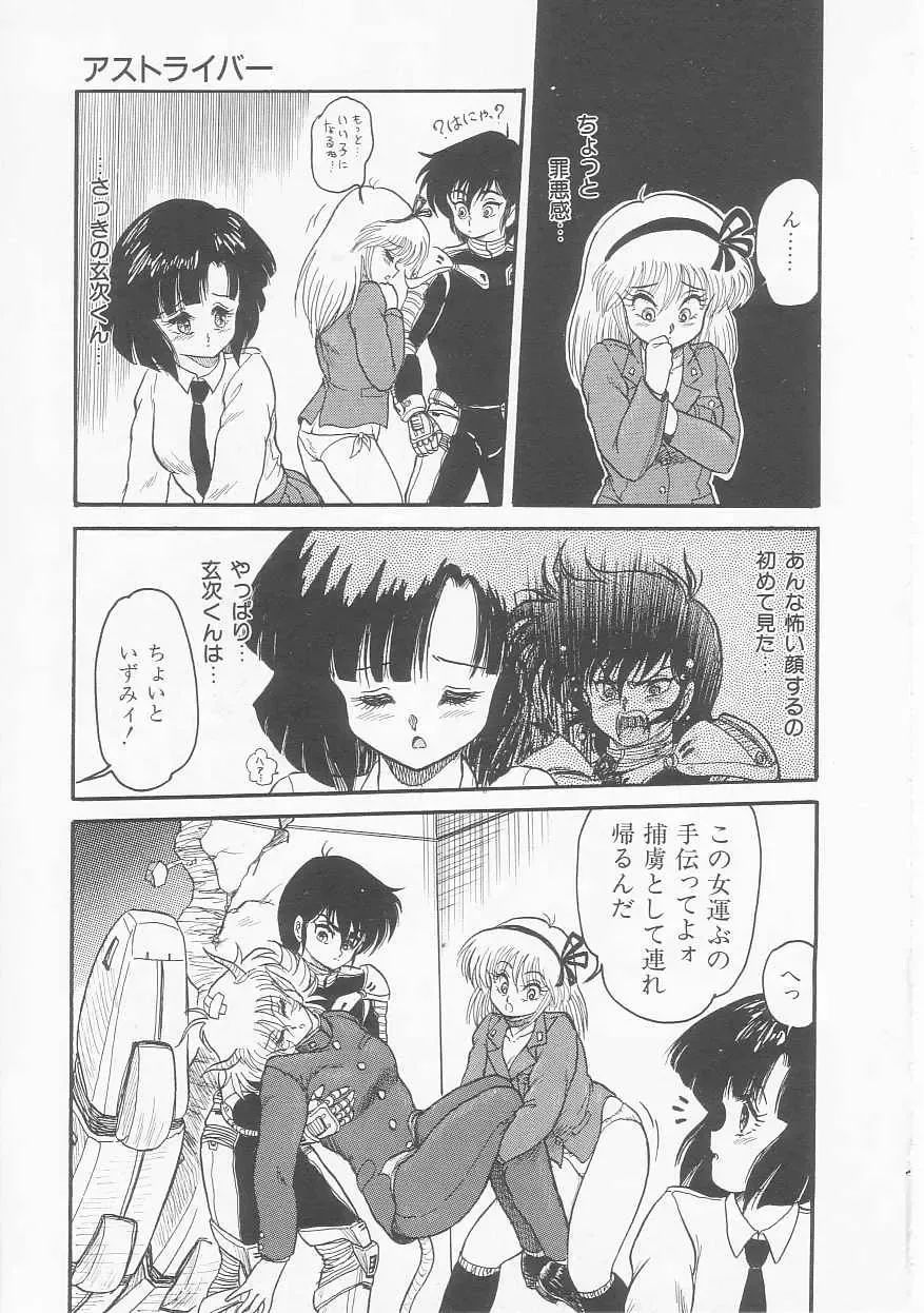 [Shin Tsuguru] INVICible ROBO BS-09 Astriber Fhentai - Page 105