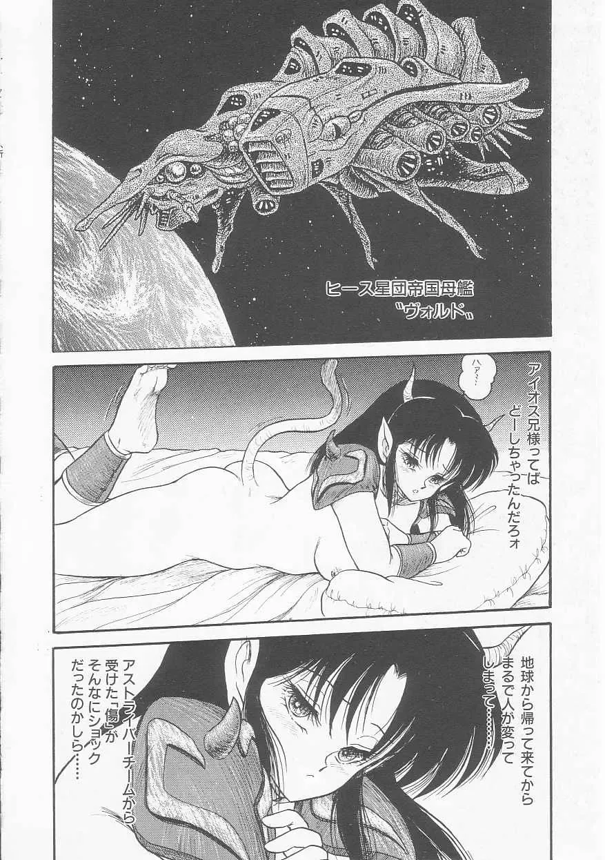 [Shin Tsuguru] INVICible ROBO BS-09 Astriber Fhentai - Page 116