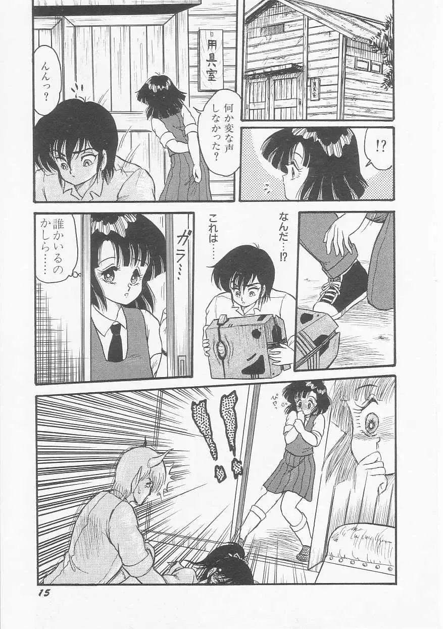 [Shin Tsuguru] INVICible ROBO BS-09 Astriber Fhentai - Page 17