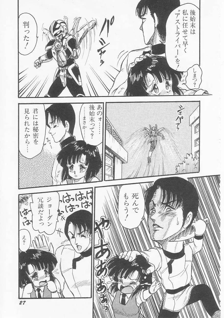 [Shin Tsuguru] INVICible ROBO BS-09 Astriber Fhentai - Page 29