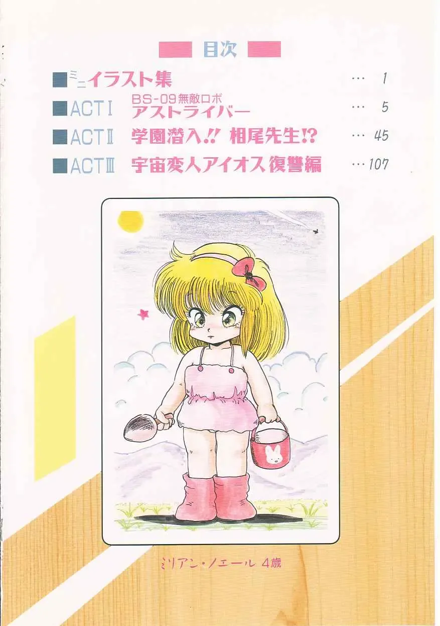 [Shin Tsuguru] INVICible ROBO BS-09 Astriber Fhentai - Page 6