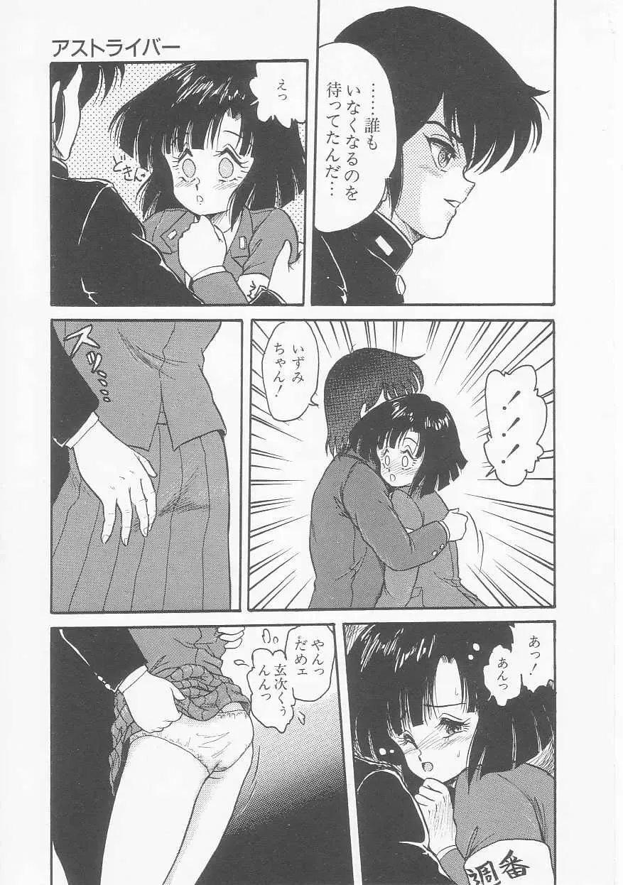 [Shin Tsuguru] INVICible ROBO BS-09 Astriber Fhentai - Page 81