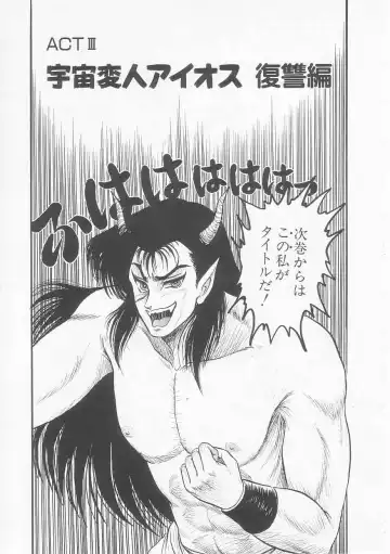 [Shin Tsuguru] INVICible ROBO BS-09 Astriber Fhentai - Page 107