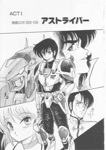 [Shin Tsuguru] INVICible ROBO BS-09 Astriber Fhentai - Page 7