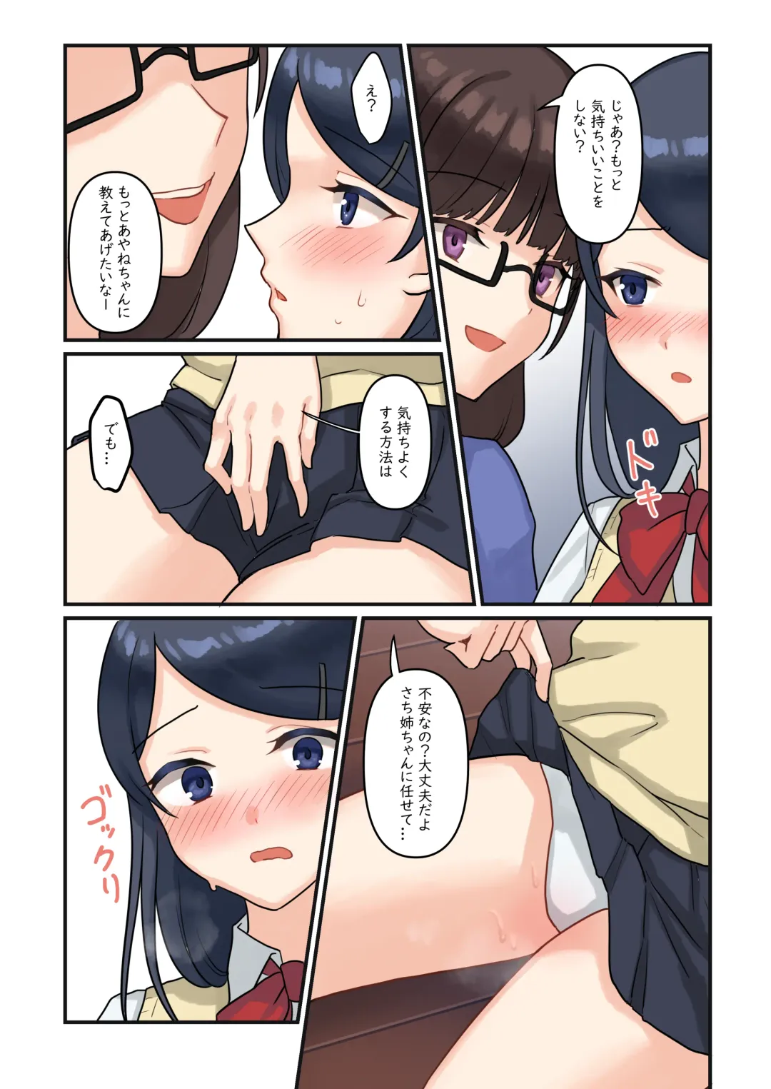 [Fukuroumori] 1RT de Nakawarui Nonke Joshi-tachi ga 1-byou Kiss suru Series (4) - Ayane no Kako. Fhentai - Page 12