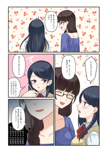 [Fukuroumori] 1RT de Nakawarui Nonke Joshi-tachi ga 1-byou Kiss suru Series (4) - Ayane no Kako. Fhentai - Page 6
