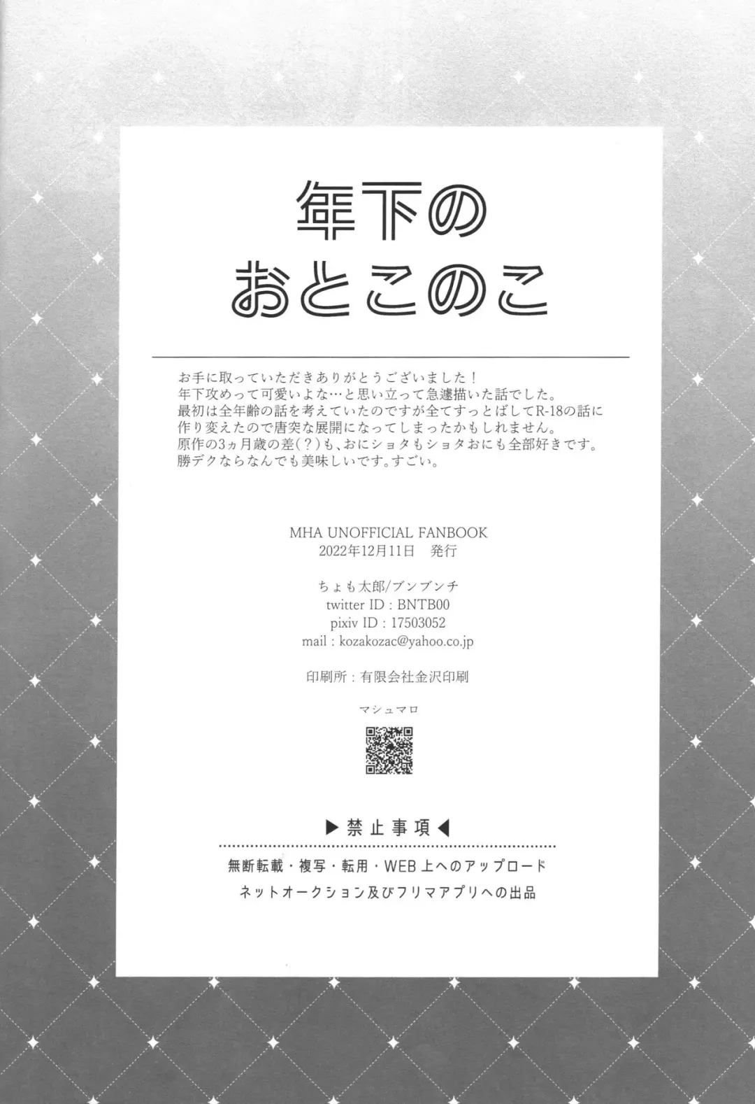 Toshishita no Otokonoko - TOSHISHITA ZEME Fhentai - Page 17