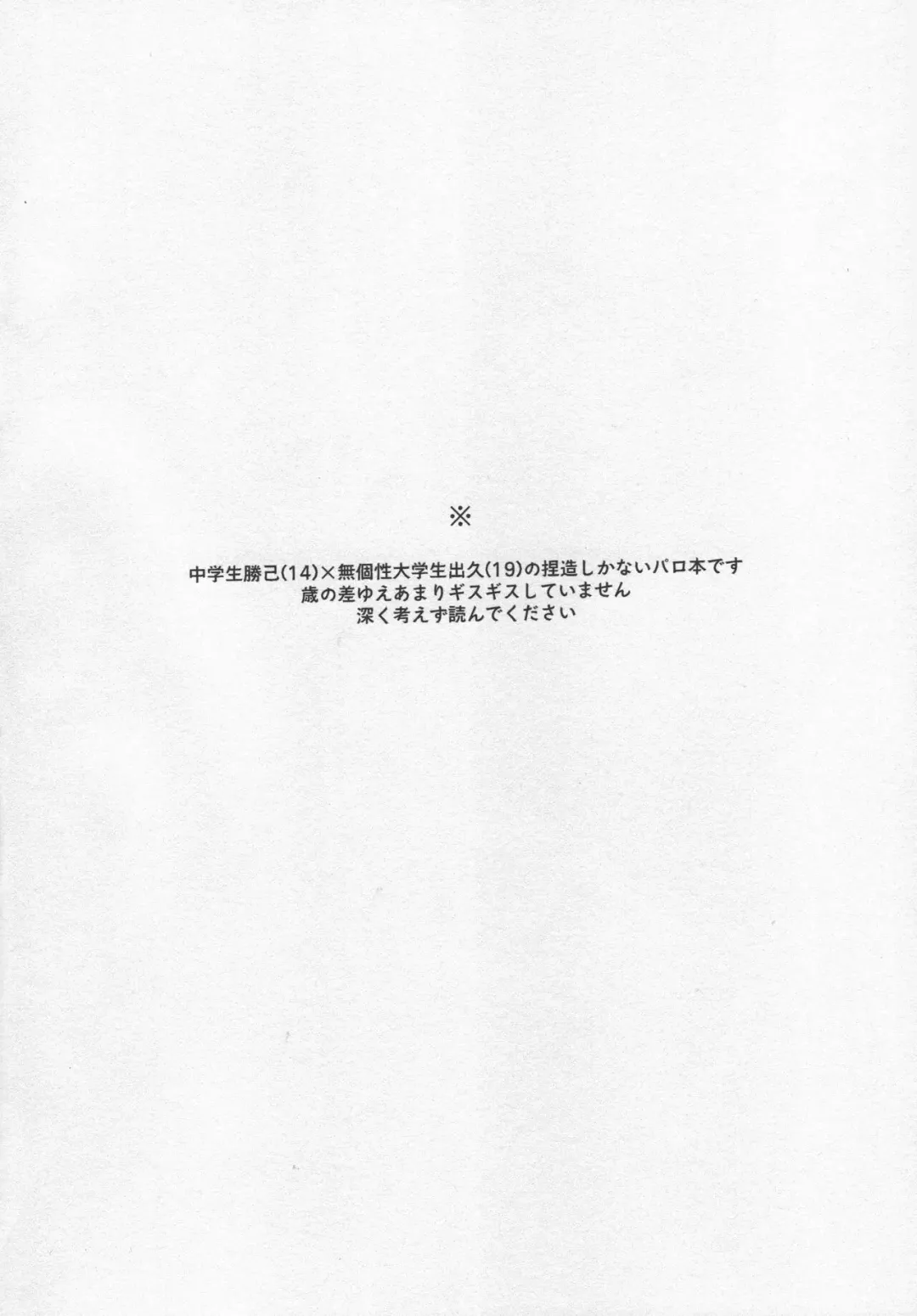 Toshishita no Otokonoko - TOSHISHITA ZEME Fhentai - Page 3