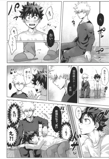 [Inata] Aimai na Futari. Fhentai - Page 14