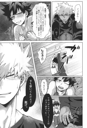 [Inata] Aimai na Futari. Fhentai - Page 17