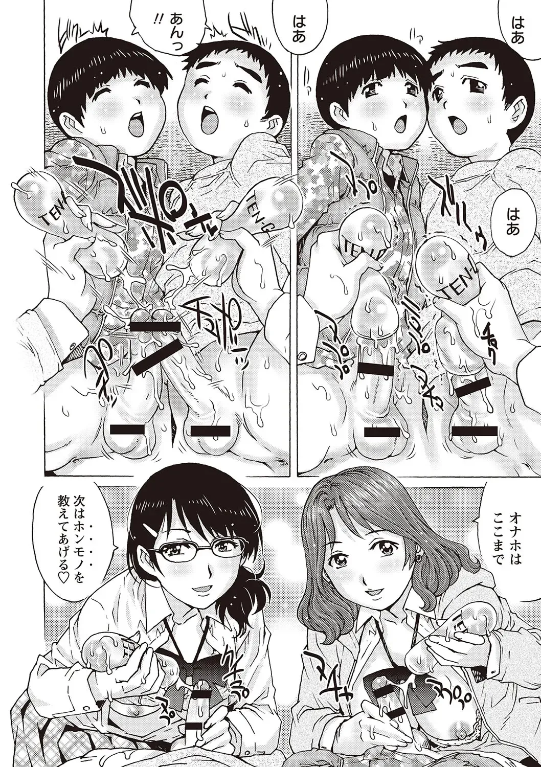 [Yanagawa Rio] Joshi nara Ichido wa Yaritai Doutei Shounen! Fhentai - Page 73