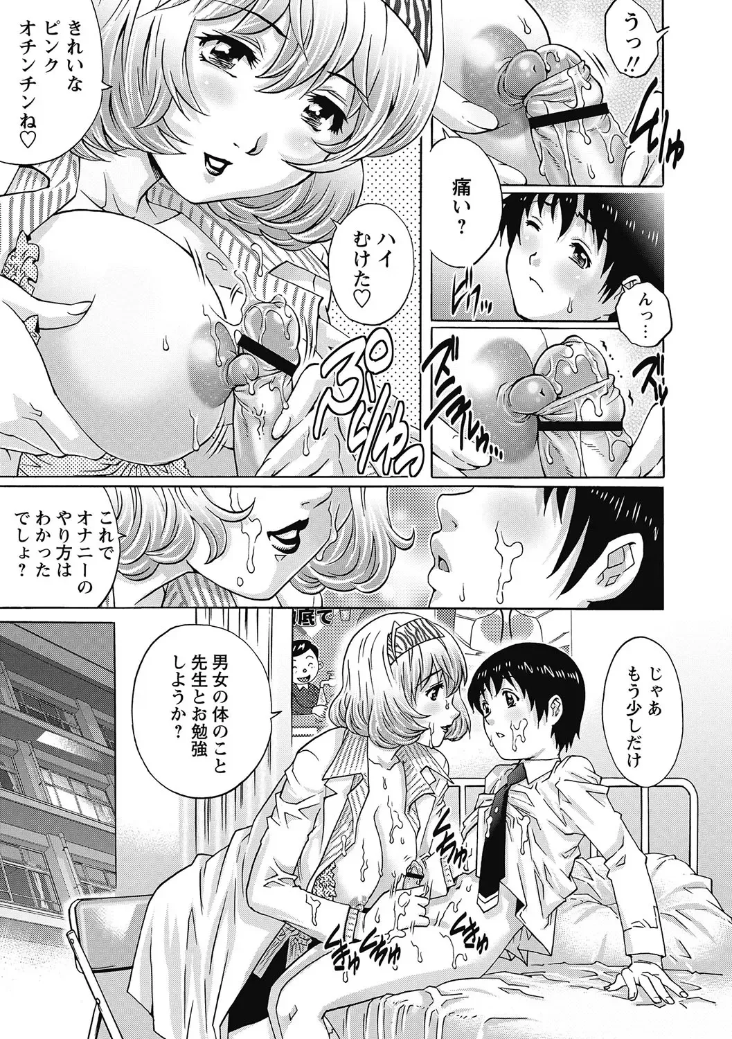 [Yanagawa Rio] Joshi nara Ichido wa Yaritai Doutei Shounen! Fhentai - Page 88