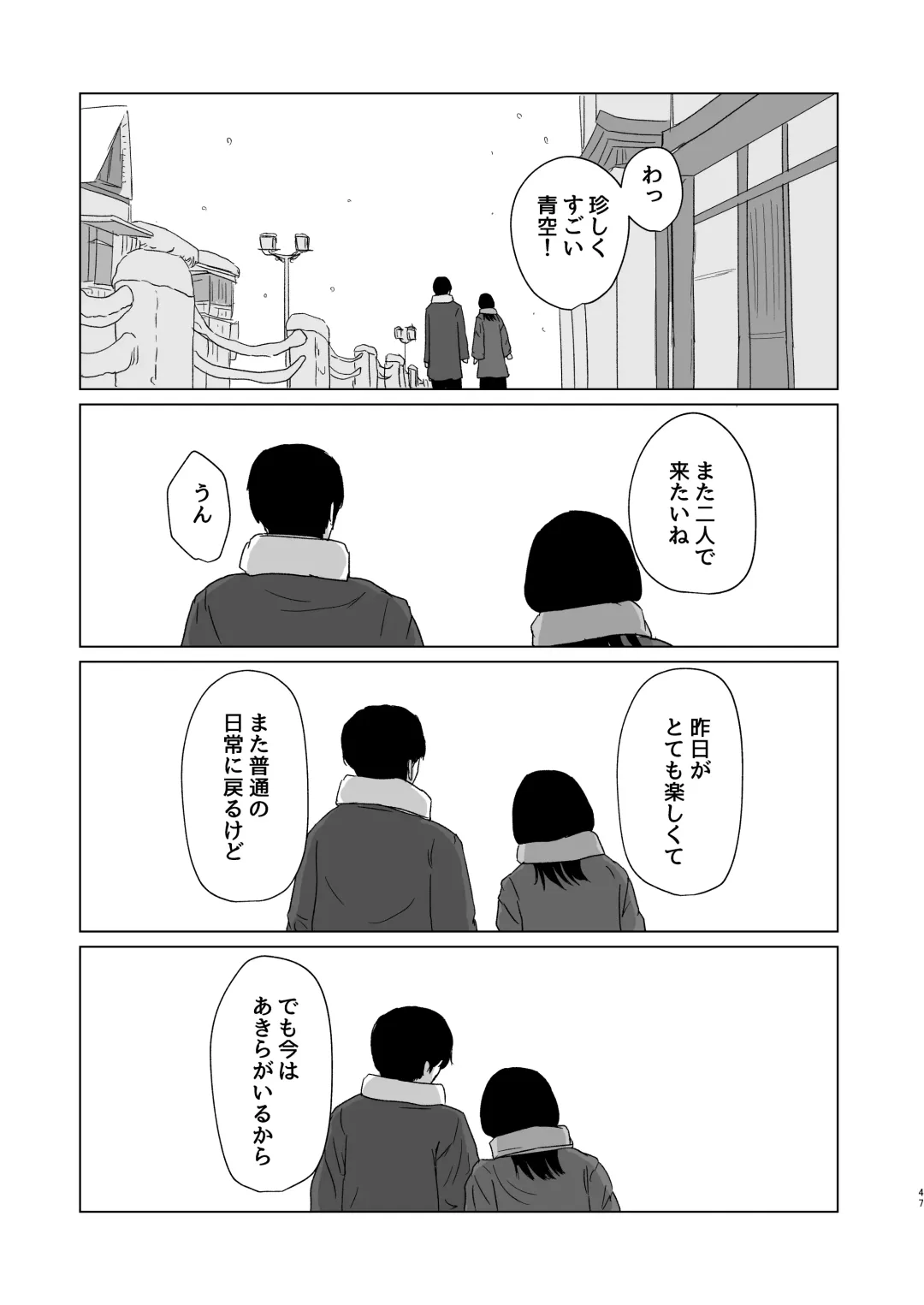 Tsukiattenai Danjo no Onsen Ryokou Fhentai - Page 47