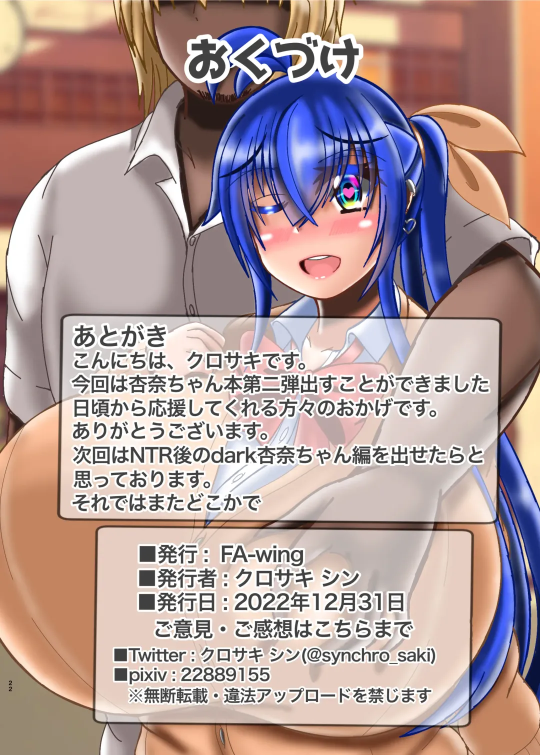 [Synchro Saki] Anna-chan NTR Saimin Days Fhentai - Page 23