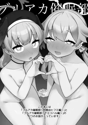 [Futatsuno-peanuts] BluArch Saimin-bu ~Shimoe Koharu Hen & Ajitani Hifumi Hen~ | The Blue Archive Mind Control Club ~Shimoe Koharu Chapter & Ajitani Hifumi Chapter~ Fhentai - Page 3