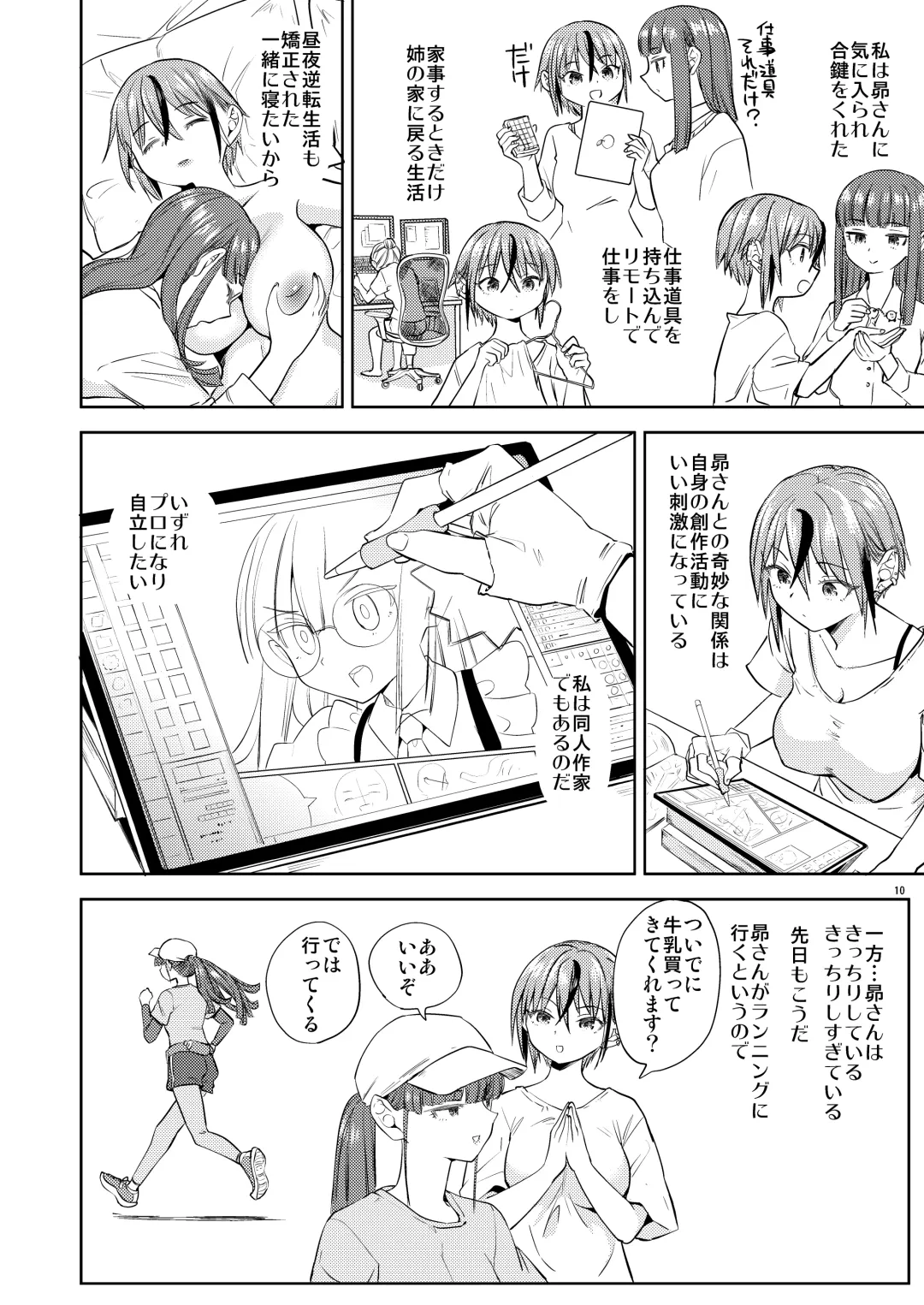 [Ayane] いつか裸で抱きあって Fhentai - Page 11