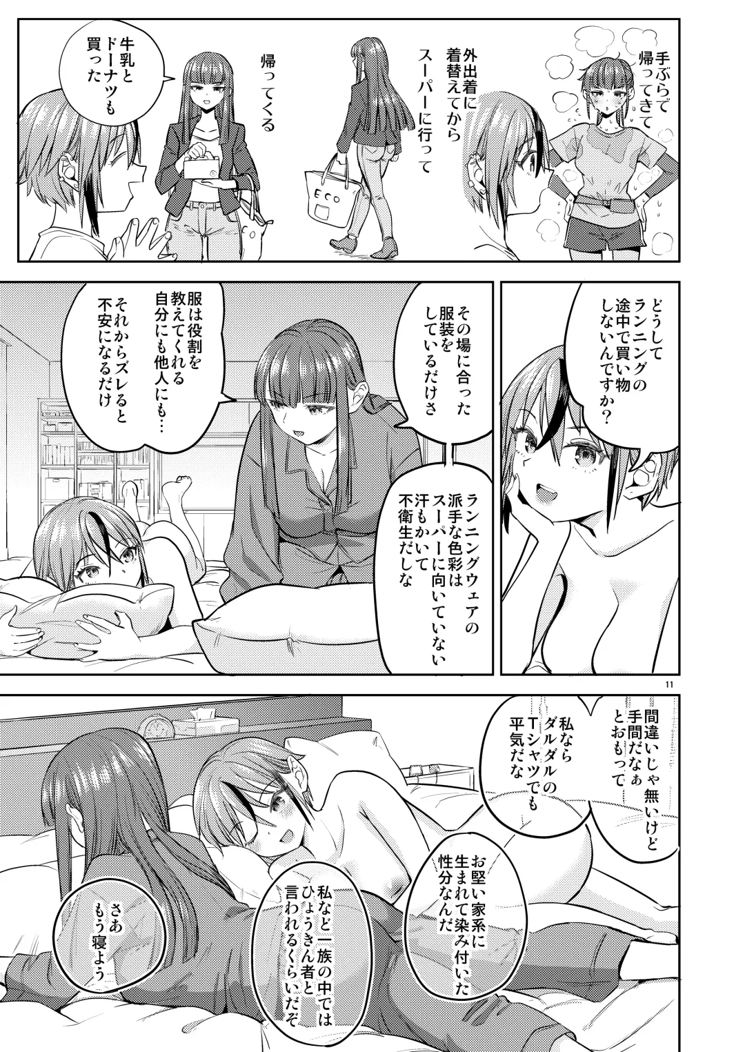 [Ayane] いつか裸で抱きあって Fhentai - Page 12