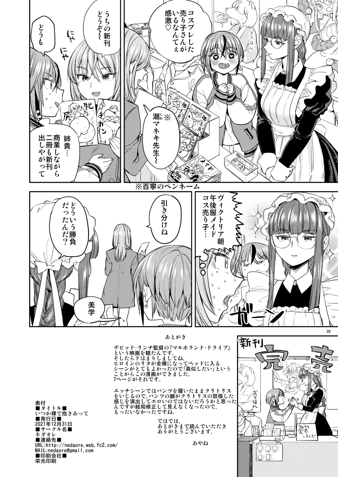 [Ayane] いつか裸で抱きあって Fhentai - Page 29