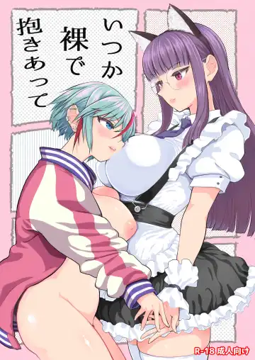 Read [Ayane] いつか裸で抱きあって - Fhentai